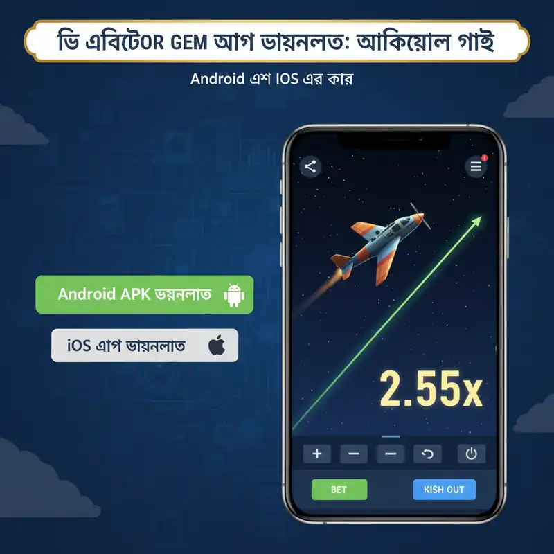 অ্যাপ ডাউনলোড